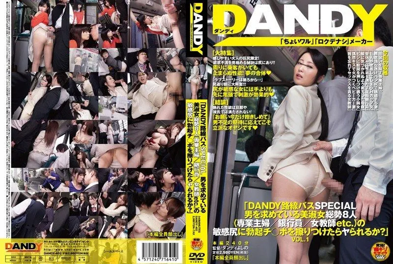 DANDY-402 Aizawa Ruru / Asakura Asuka / Haneda Takashi / Haraguchi / Ikegami Sakurako / Inoue Hitomi / Kyono Mirei / Urufu Tanaka / Yoshi Aya