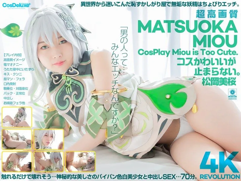 CSPL-027 Matsuoka Mio