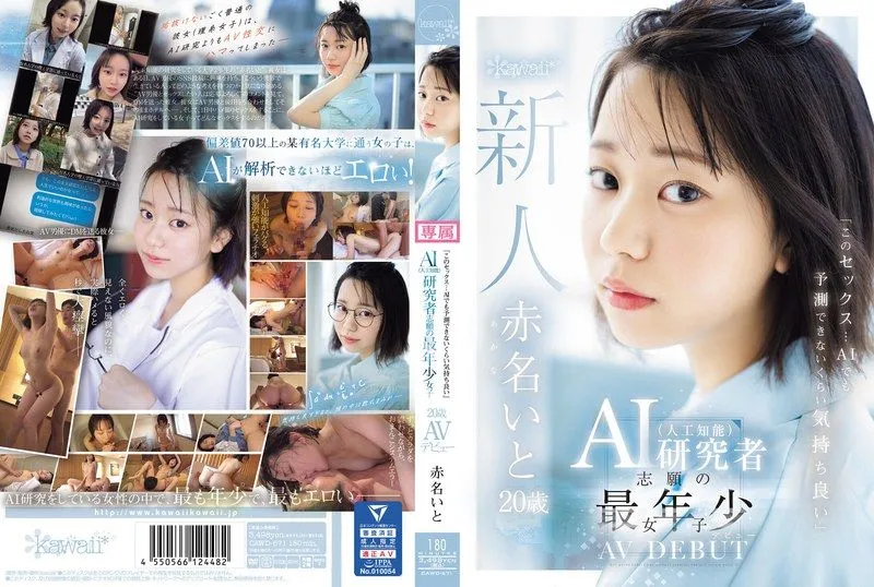 CAWD-671 아카나 이토