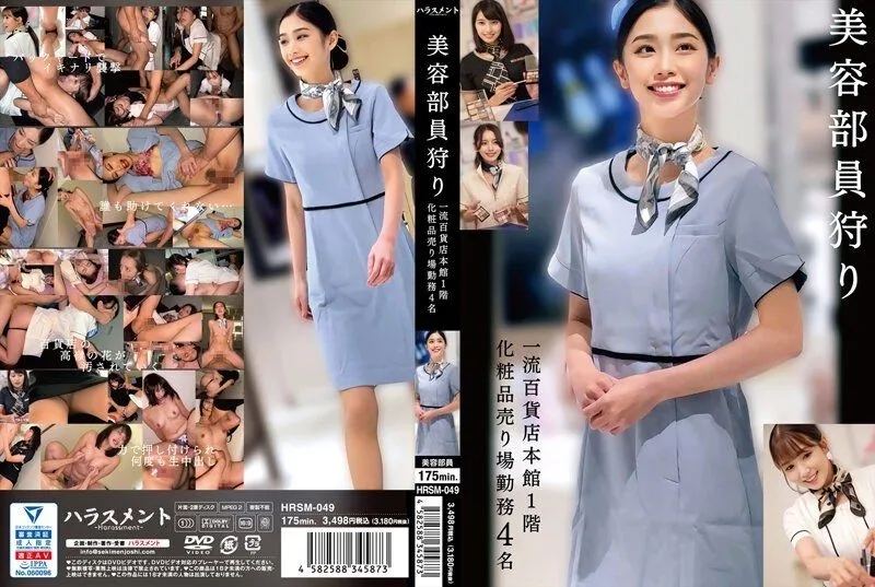 HRSM-049 혼다 히토미 / 코마츠 안 / Misaki Kanna / Tomoda Ayaka