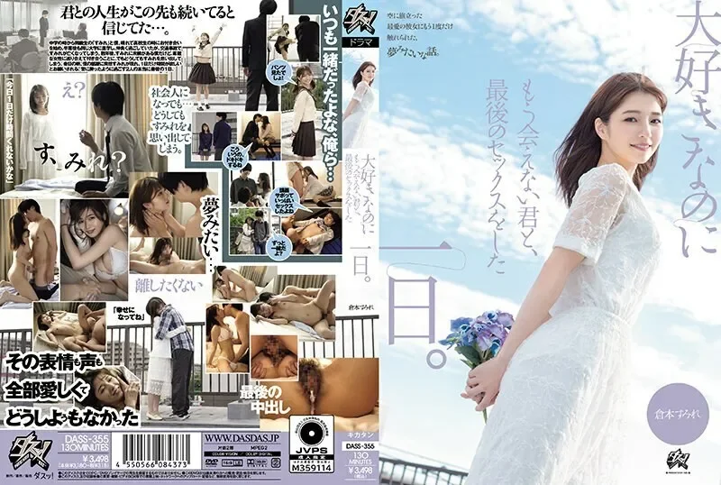 DASS-355 쿠라모토 스미레