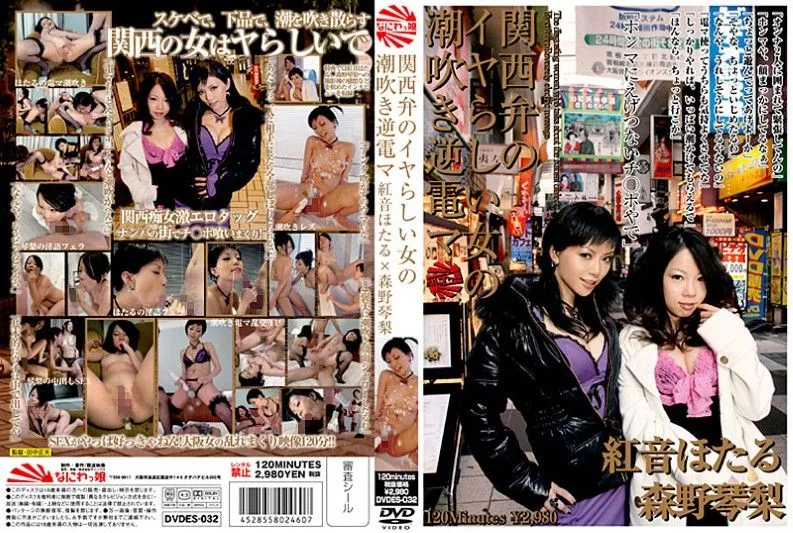 DVDES-032 Akane Hotaru / 모리노 코토리