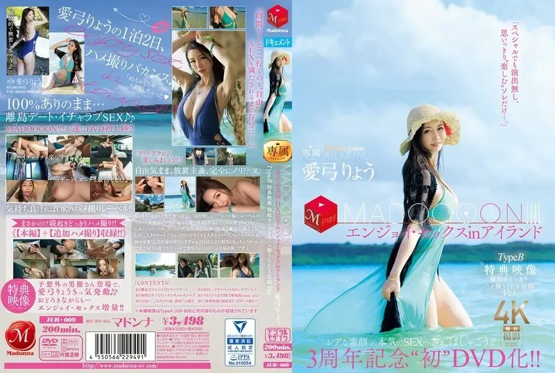 JUR-009 미우라 아유미