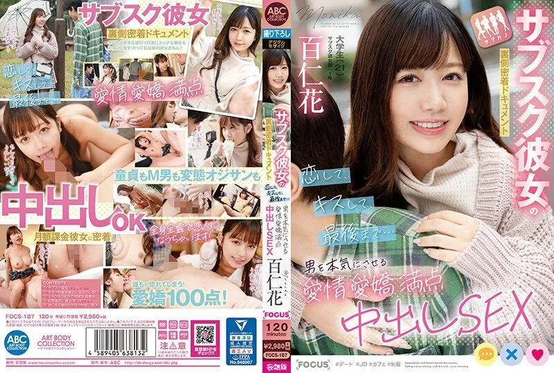 FOCS-187 모니카