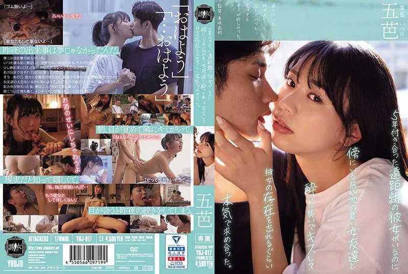 YUJ-017 이츠하