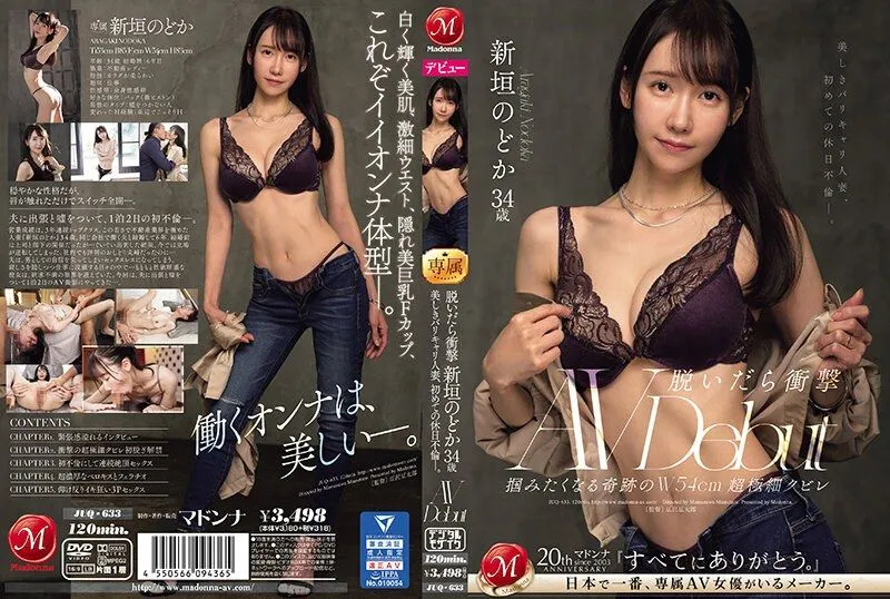 JUQ-633 아라가키 노도카
