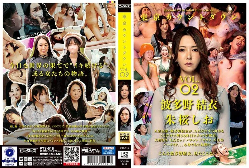 PTS-516 Hatano Yui / 사와 아야카