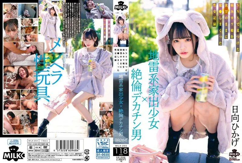 MILK-203 Kohaku Yaya