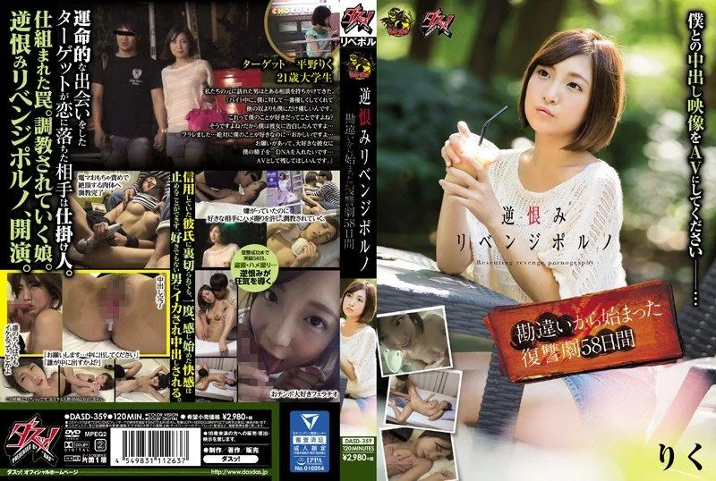 DASD-359 Hirose Umi