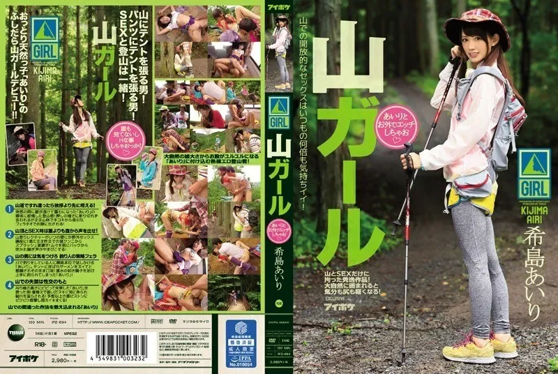 IPZ-694