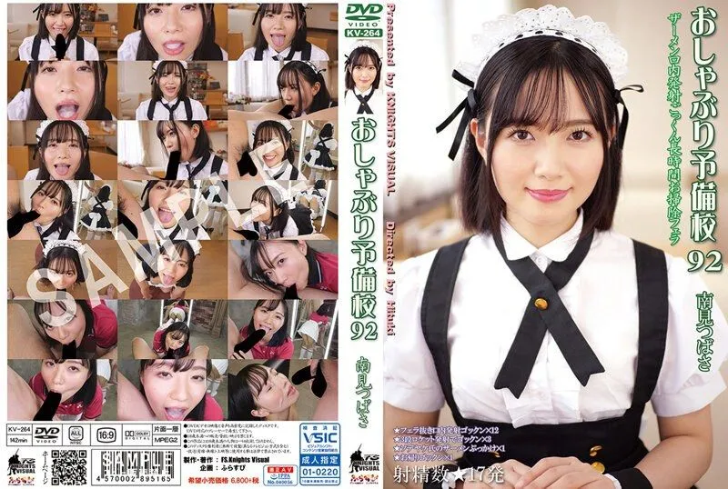 KV-264 난미 츠바사