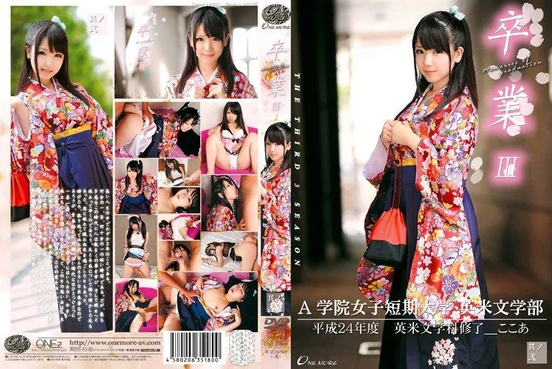 ONEZ-009 Aisu Kokoa