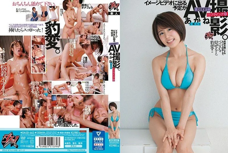 DASD-662 오쿠이 카에데 / Yokoyama Daisuke