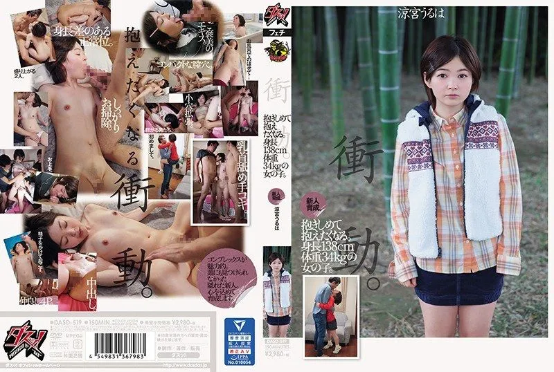 DASD-519 스즈미야 우루하
