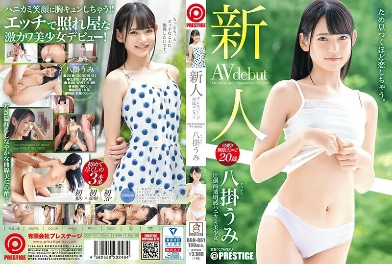 BGN-061 야츠가케 우미