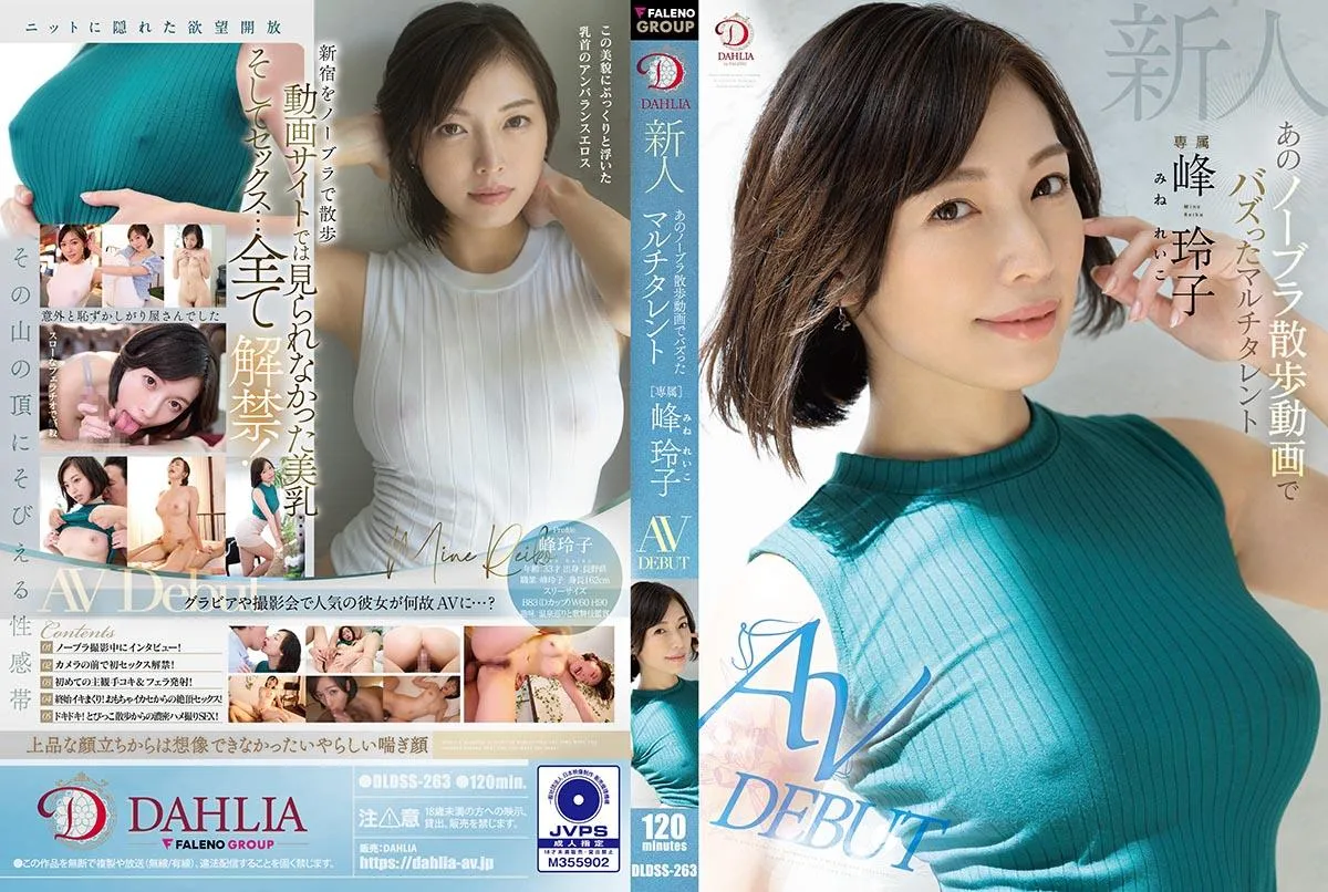 DLDSS-263 레이코 미네