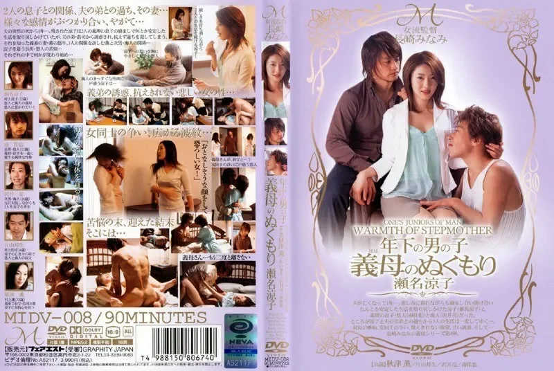 MIDV-008 미타 사쿠라