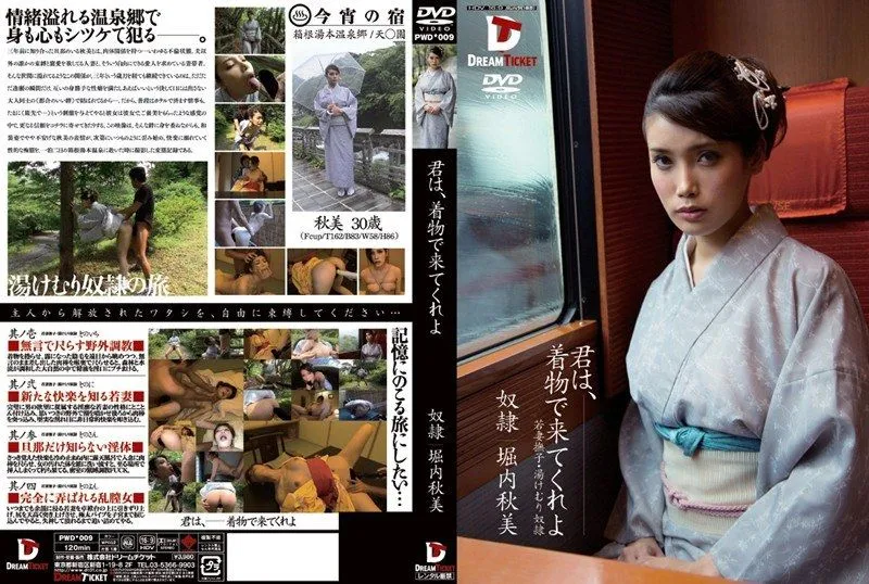 PWD-009 Horiuchi Akemi