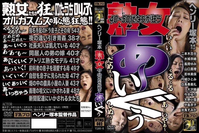 HTMS-082 Amano Koyuki / Enjo Hitomi / Imai Yuri / Kazama Yumi / 마시타 치즈루 / Mizuki Nao / Nakajima Kyoko / osawa Moe / Shiratori Sumire / Yamaguchi Mari