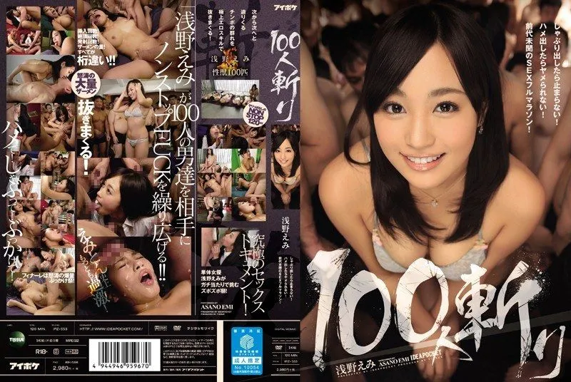 IPZ-553 Asano Emi