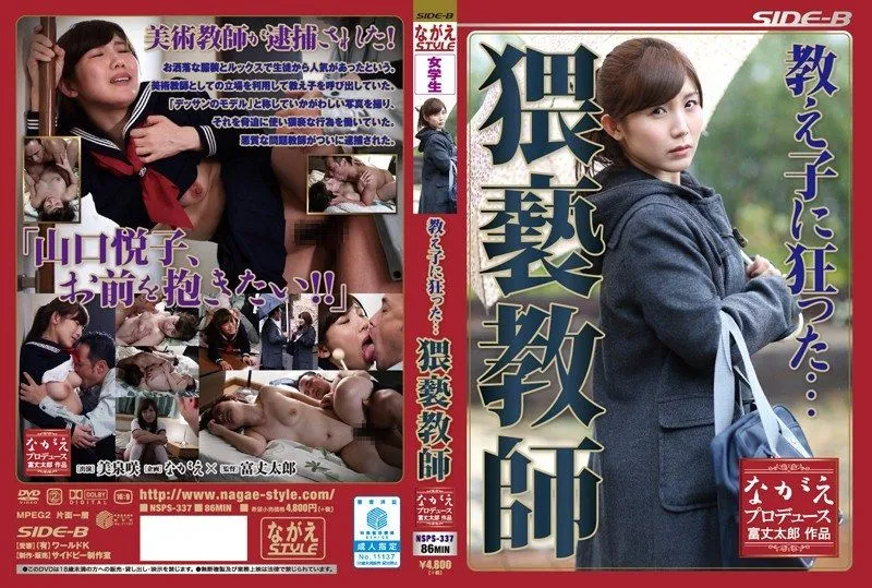 NSPS-337 Mizumi Saki