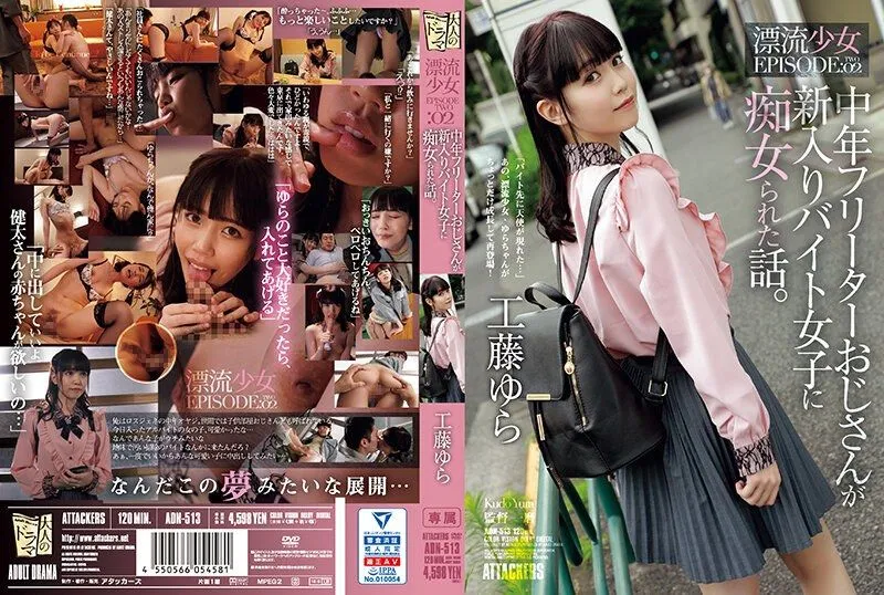 ADN-513 Kudo Yura