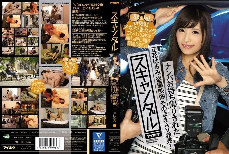 IPZ-810 Tachibana Harumi