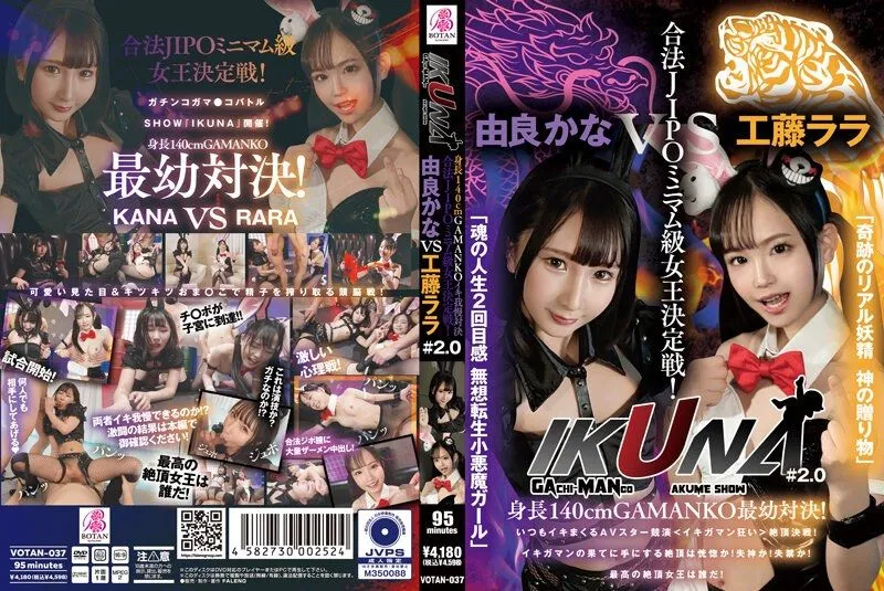 VOTAN-037 Kudo Rara / 유라 카나