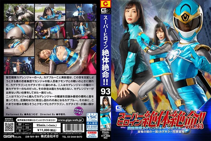 THZ-093 Suna Tsumugu