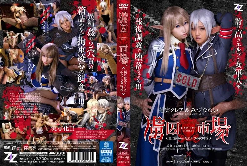 ZIZG-013 Hasumi Kurea / Rei Mizuna