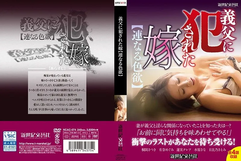 NCAC-074 Hasumi Kurea / Mizuhara Sana