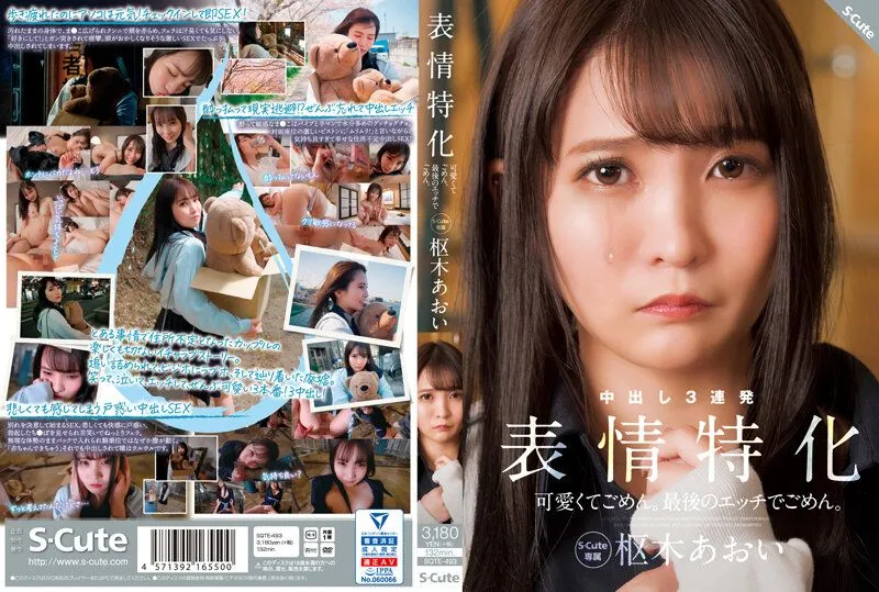 SQTE-493 쿠루루기 아오이