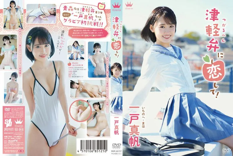 MARAA-157 노노세 아이