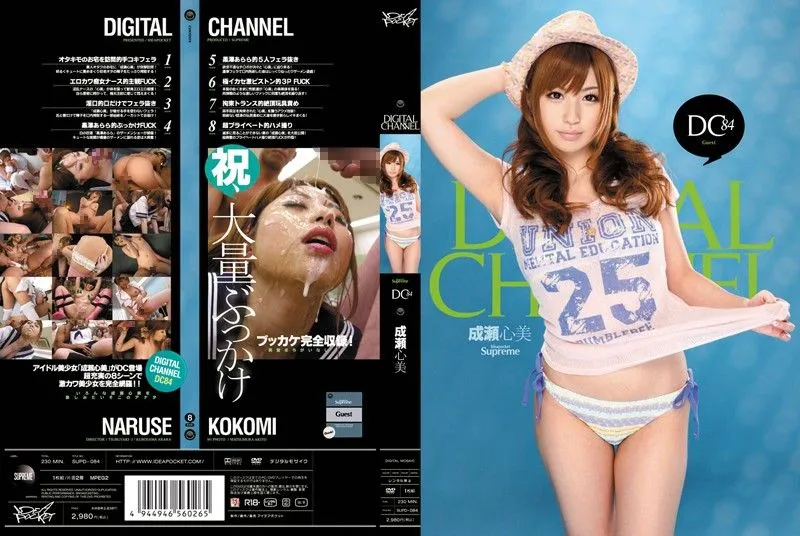 SUPD-084 Naruse Kokomi