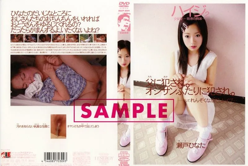 IESP-309 Seto Hinata