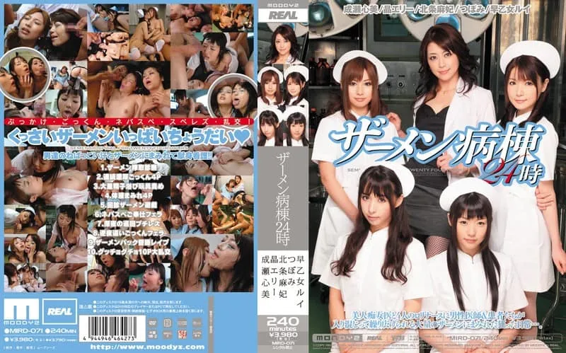 MIRD-071 Arai Eri / Hojo Maki / Naruse Kokomi / Saotome Rui / Tsubomi