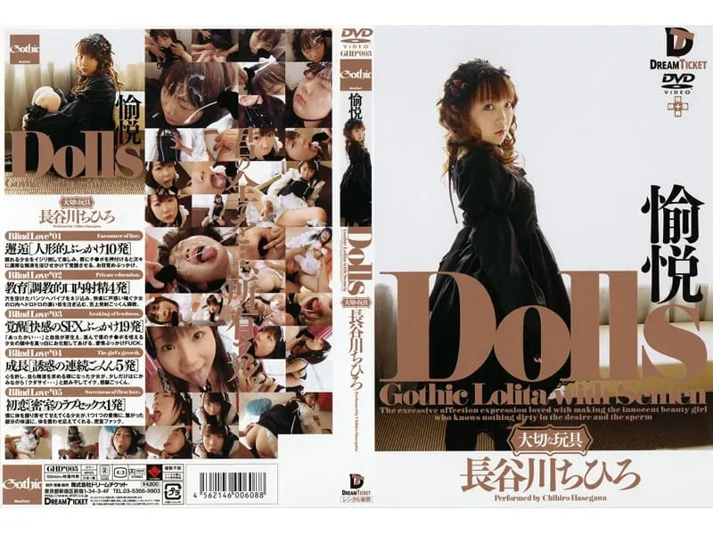 GHD-003 Hasegawa Chihiro