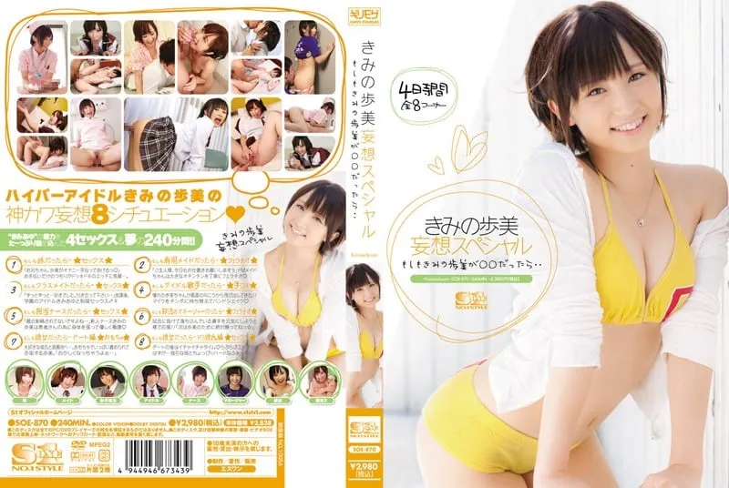 SOE-870 Kimito Ayumi