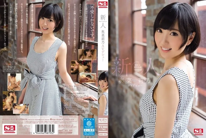 SNIS-447 Okina Rino