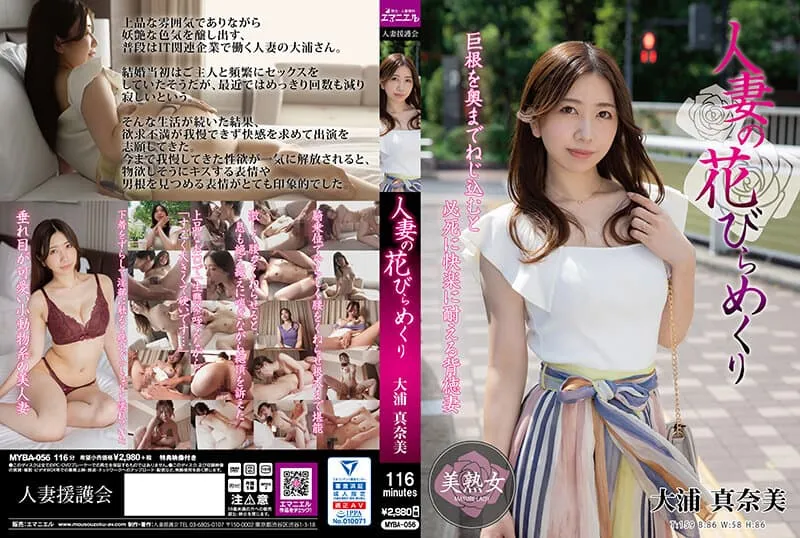 MYBA-056 오우라 마나미