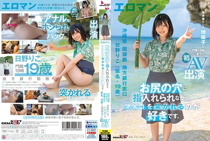 SDTH-035 Hibino Riko