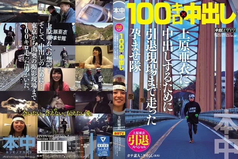 HNTV-004 Uehara Ai