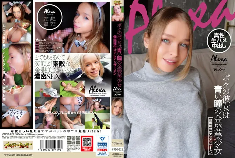 CRDD-022 Alexa Flexy