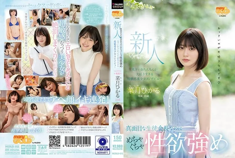 MGOLD-013 나츠키 히카루
