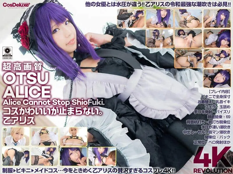CSPL-008 Otsu Alice