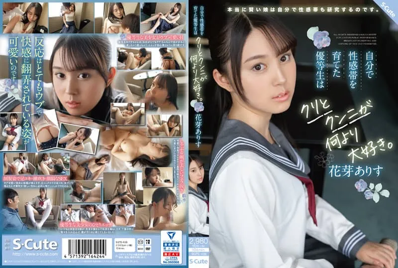 SQTE-438 하나메 아리스