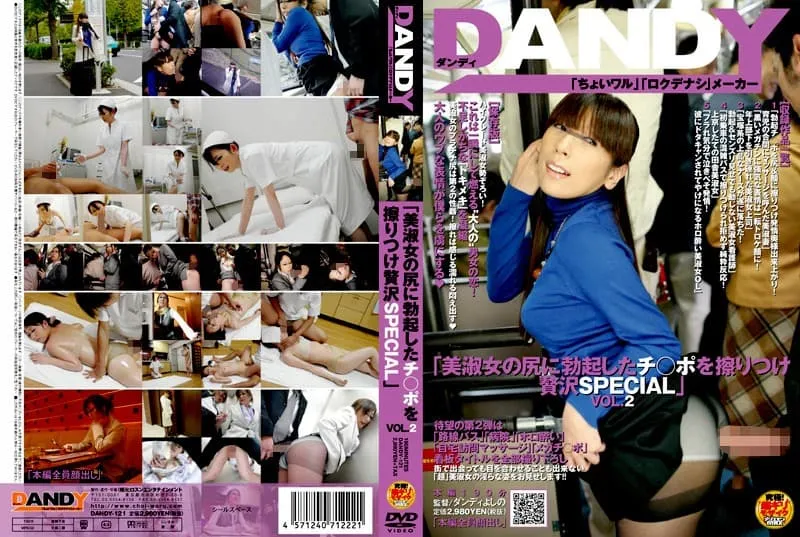 DANDY-121 Hasagawa Miku / Inamori Shiho / Takigawa Monako / Wakana