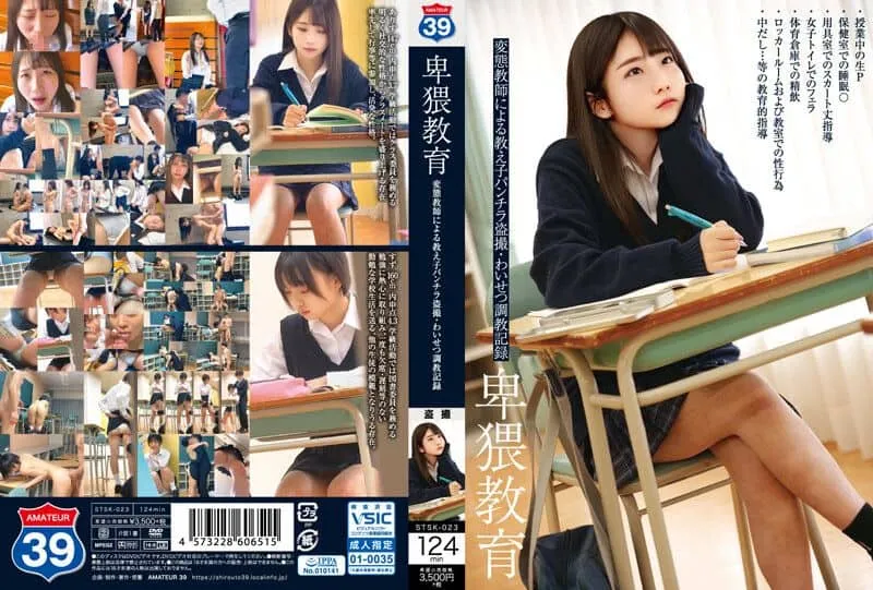 STSK-023 쿠스노키 아리스 / 모나미 스즈