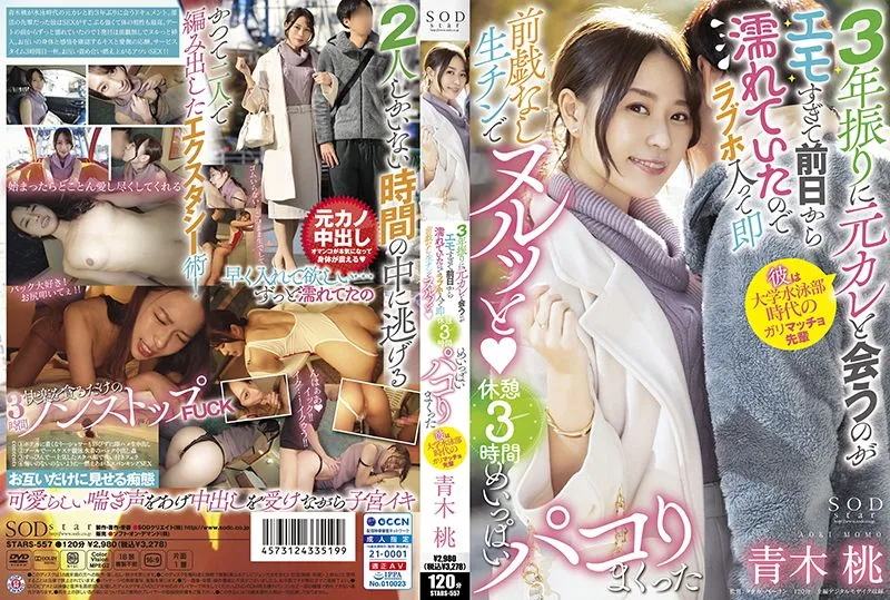 STARS-557 Arata Serina
