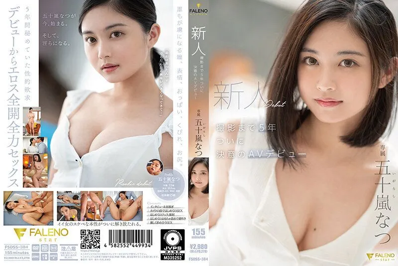 FSDSS-384 이가라시 나츠